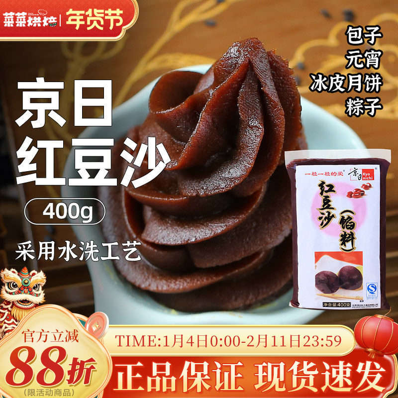京日水洗红豆沙馅400g即食月饼粽子馅料蛋黄酥包子用烘焙原料家用,粮油调味/速食/干货/烘焙,烘焙馅料,淘宝优惠券,粉丝福利购,淘宝优惠卷