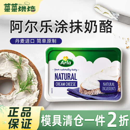 丹麦进口阿尔乐涂抹奶油奶酪150g