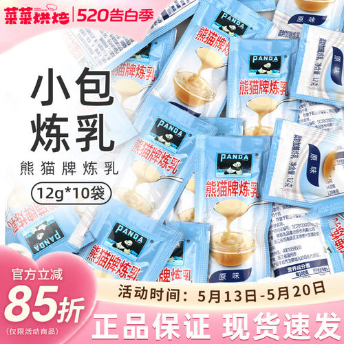 熊猫炼乳奶小包装家用小包装