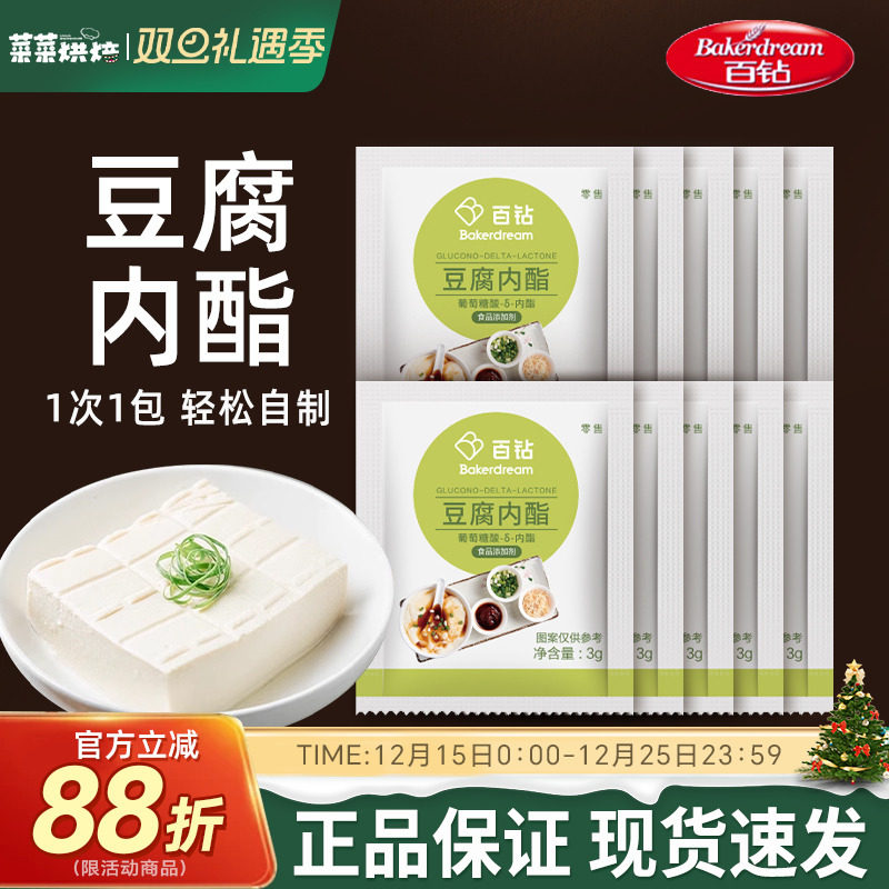 百钻葡萄糖酸内脂家用