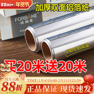 法焙客锡纸空气炸锅烤纸家用加厚锡箔纸铝箔纸烤箱烧烤烘焙耐高温