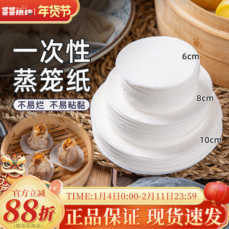 法焙客蒸笼纸500张6/8/10cm蒸包子纸馒头纸垫不沾家用一次性蒸布,厨房/烹饪用具,烘焙用纸,淘宝优惠券,粉丝福利购,淘宝优惠卷