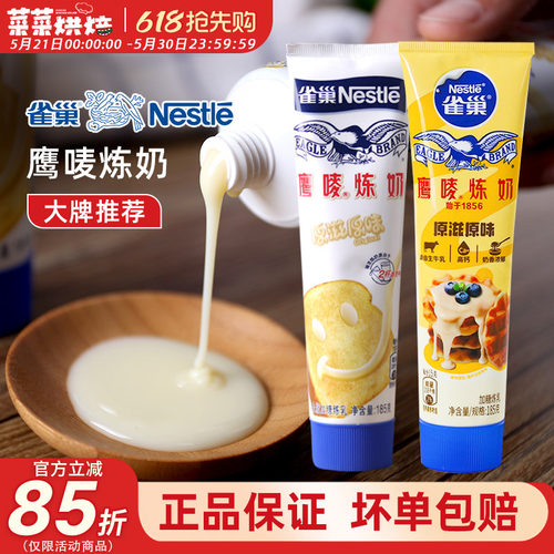 雀巢炼乳鹰唛炼奶185g马卡龙淋面蛋挞草莓原味练奶烘焙原料 - 封面