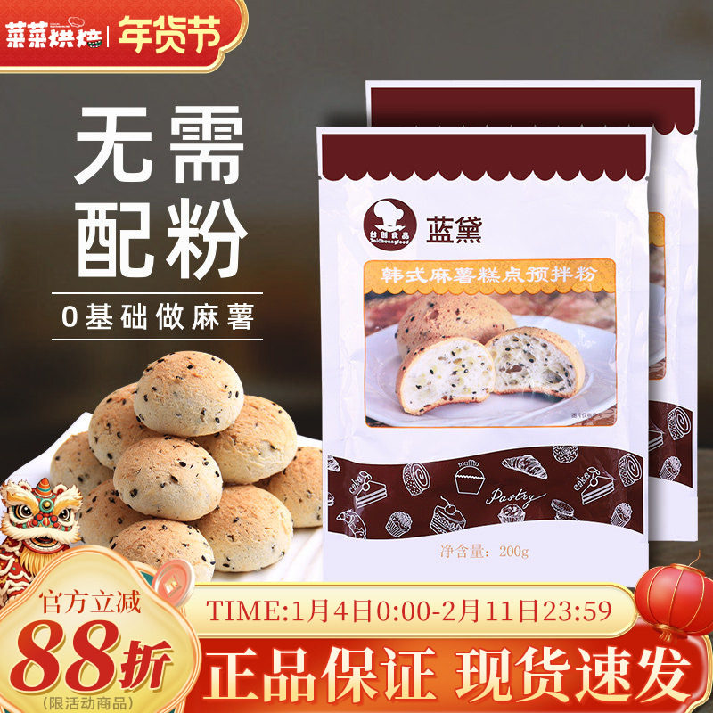 台创蓝黛麻薯预拌粉200g韩式拉丝糕点手指麻薯球面包家用原材料