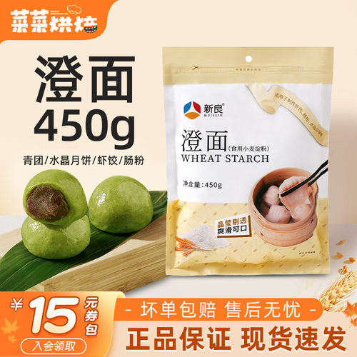 新良水晶虾饺450g澄面小麦淀粉