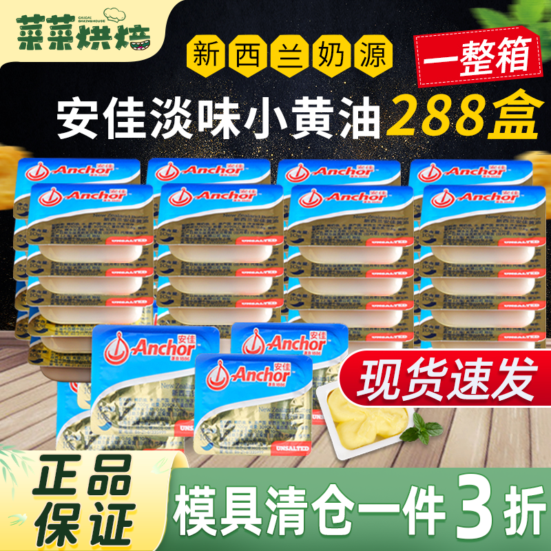 安佳整箱新西兰烘焙材料淡味黄油
