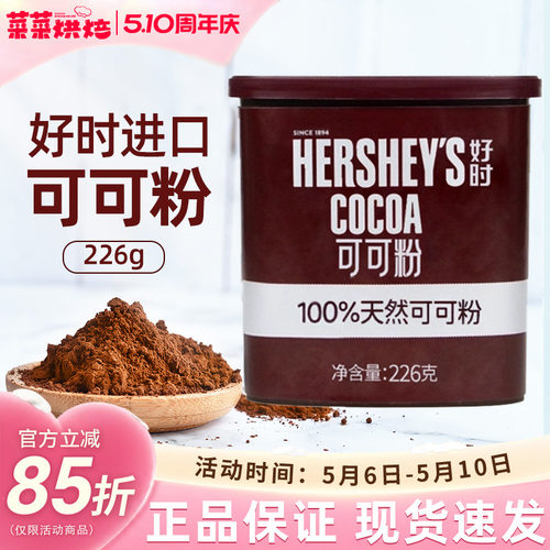 好时可可粉226克进口烘焙原料