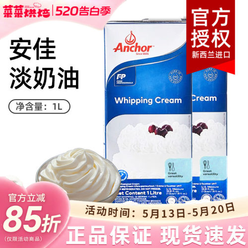 安佳动物淡奶油1l新西兰