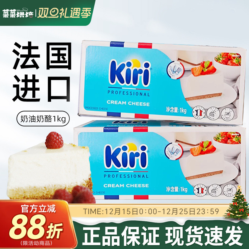 kiri凯瑞奶油奶酪1kg法国进口