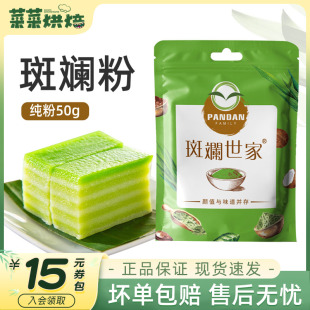 斑斓世家斑斓粉50g香兰叶戚风蛋糕甜品食用色素染色家用烘焙原料