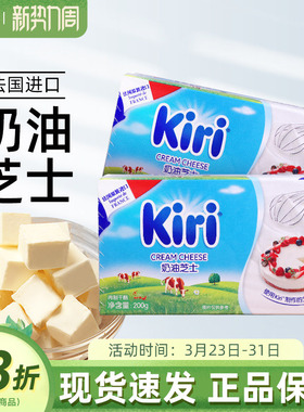 法国kiri奶油奶酪200g凯瑞芝士乳酪干酪巴斯克蛋糕烘焙原料家用