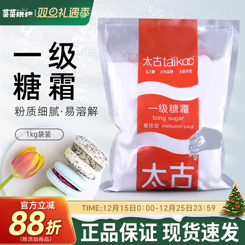 太古一级糖霜1KG大包装