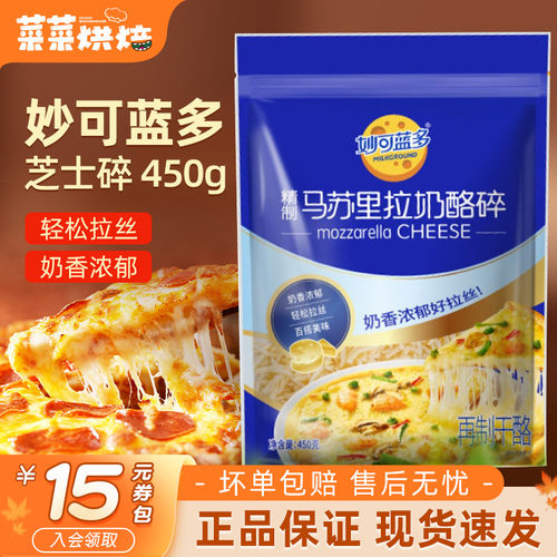 妙可蓝多马苏里拉芝士碎拉丝碎