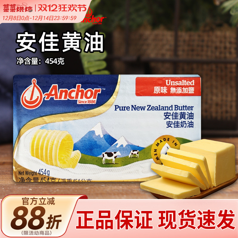 安佳黄油淡味454g动物黄油