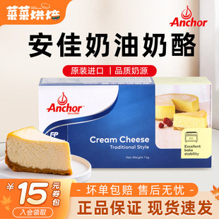 安佳奶油奶酪芝士块干酪cheese cream家用烘焙乳酪蛋糕原料1kg