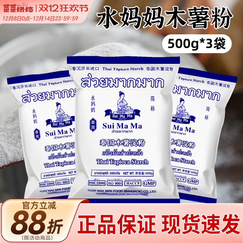 水妈妈食用珍珠圆子烘焙木薯淀粉