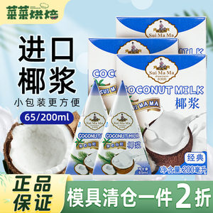 水妈妈椰浆进口家用小包装