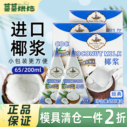 水妈妈椰浆进口家用小包装
