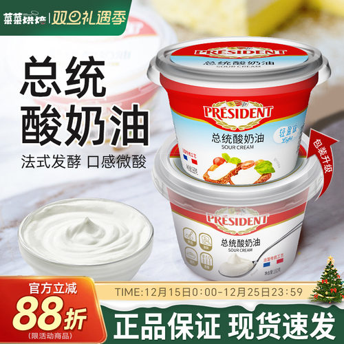 总统酸奶油160gSourCream