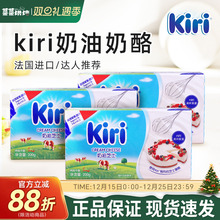 法国kiri奶油奶酪凯瑞芝士乳酪干酪巴斯克蛋糕烘焙原料家用200g
