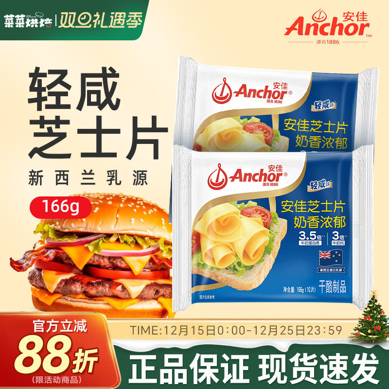 安佳芝士片166g即食原味