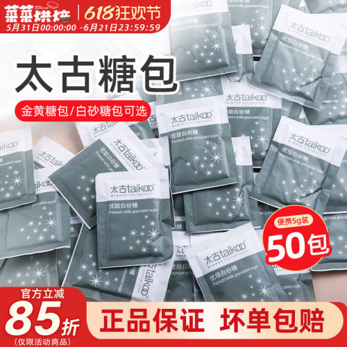 Taikoo太古优级咖啡白砂糖包