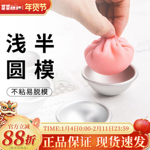 法焙客雪媚娘模具浅半圆型球形果冻布丁模蛋糕模烘焙模具家用