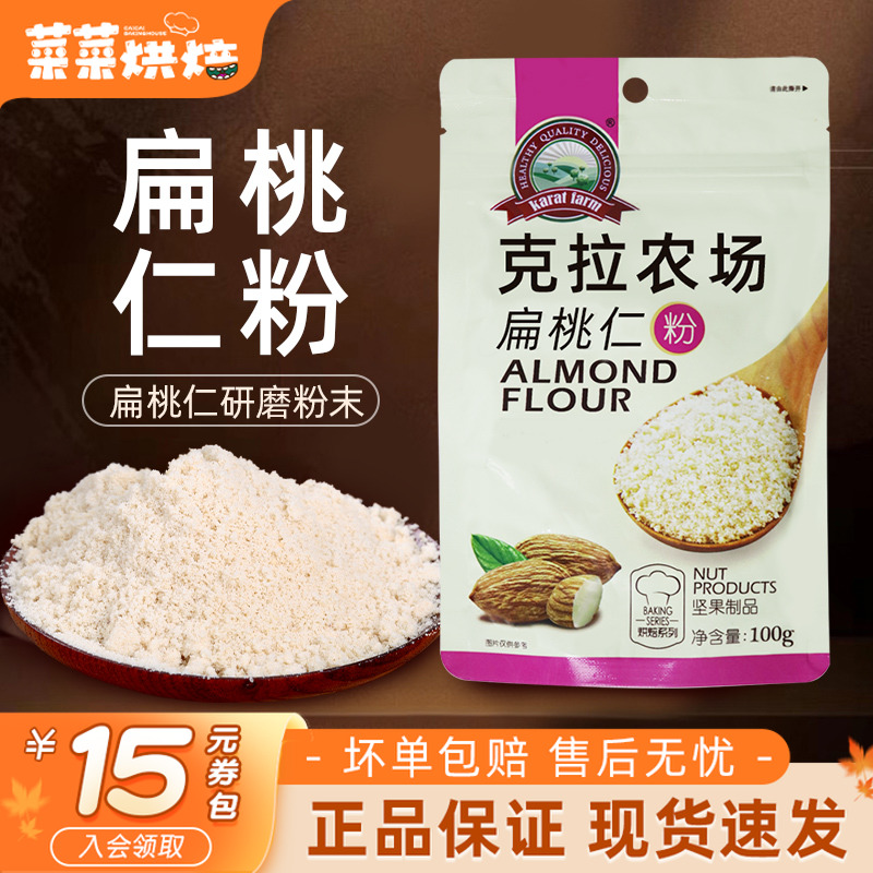 克拉农场扁桃仁粉100g