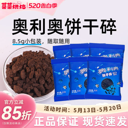 奥利奥饼干碎烘焙专用正品