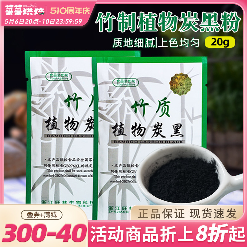 竹炭粉色素烘焙食用植物煤球蛋糕