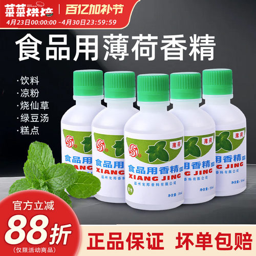 薄荷水可食用老式薄荷汁