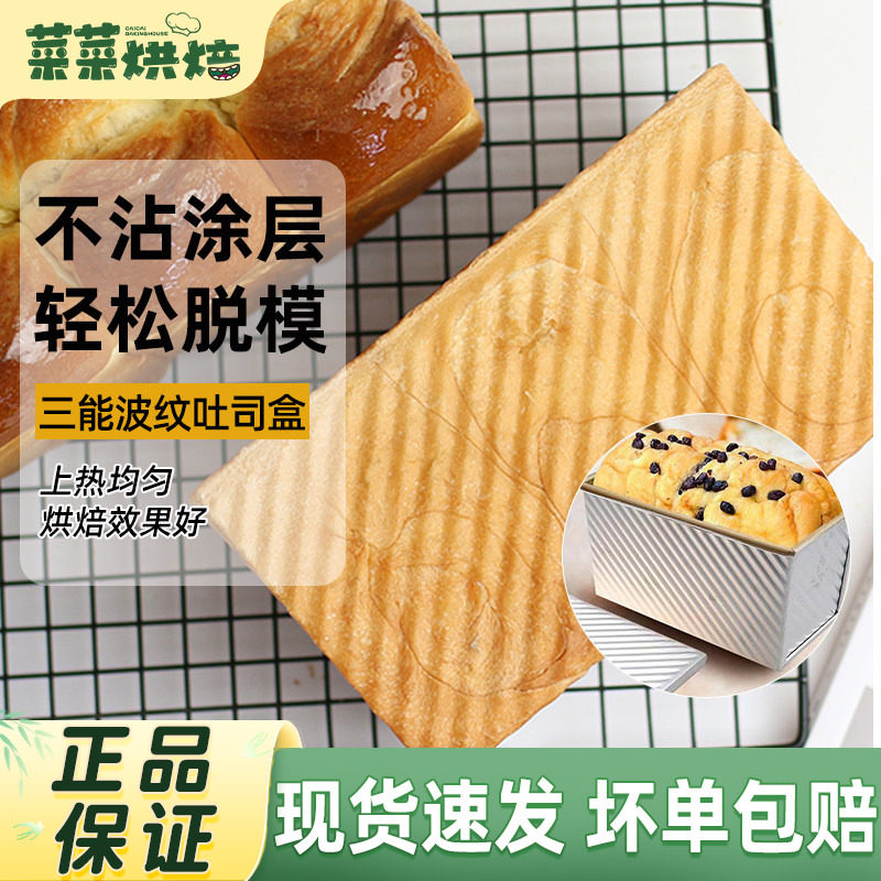 三能吐司盒450g带盖金色不沾波纹土司盒烘焙家用长方形烤面包模具