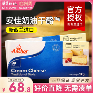 安佳奶油奶酪芝士块干酪cheese cream起司烘焙乳酪蛋糕原料1kg