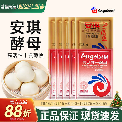 安琪高活性干酵母粉家用小包