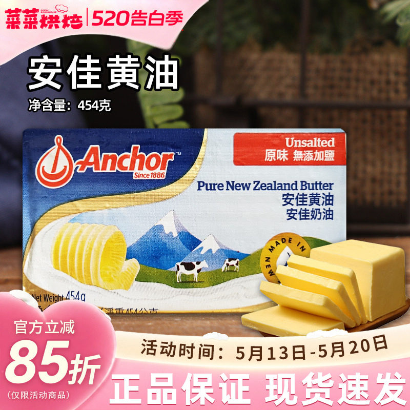 安佳黄油淡味454g/227g进口动物奶油块烘焙家用食用煎牛排面包用