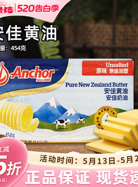 安佳黄油淡味454g/227g进口动物奶油块烘焙家用食用煎牛排面包用