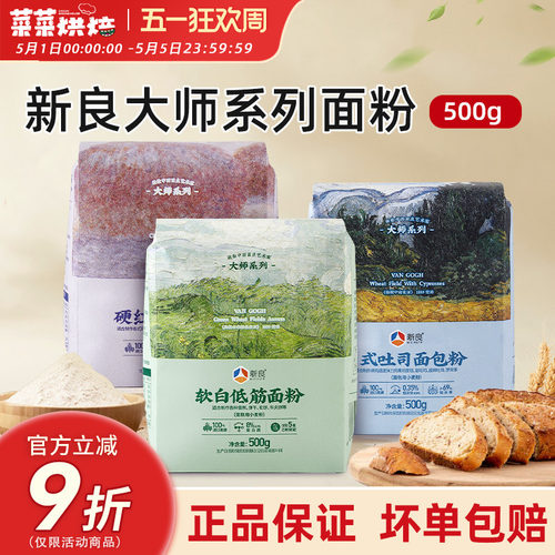 新良大师系列面粉500g家用
