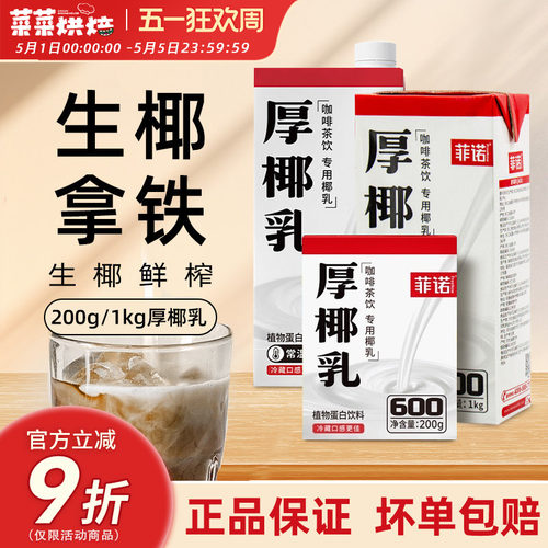 菲诺厚椰乳200ml*12生椰拿铁