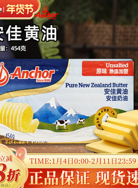 安佳黄油淡味454g/227g进口动物奶油块烘焙家用食用煎牛排面包用