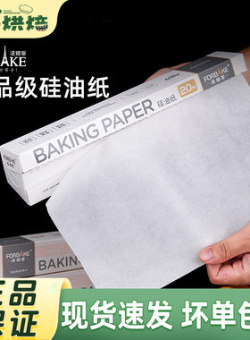 硅油纸烘焙家用烘培耐高温