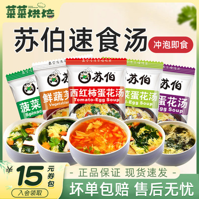 苏伯速食蛋花汤6g速食