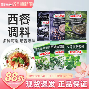 奥地利进口可达怡黑白胡椒粉百里香罗勒碎小苏打粉香辛料粉袋装