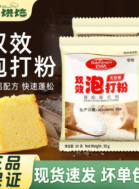 百钻无铝害双效泡打粉50g