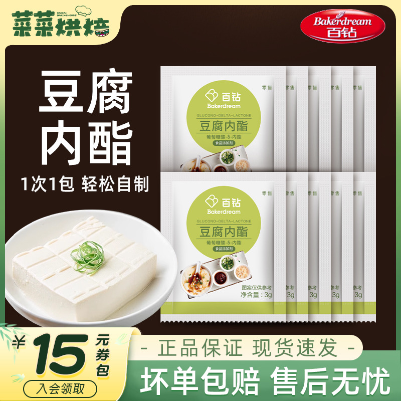 百钻葡萄糖酸内脂家用做豆腐脑豆花专用内脂粉食用凝固剂商用原料