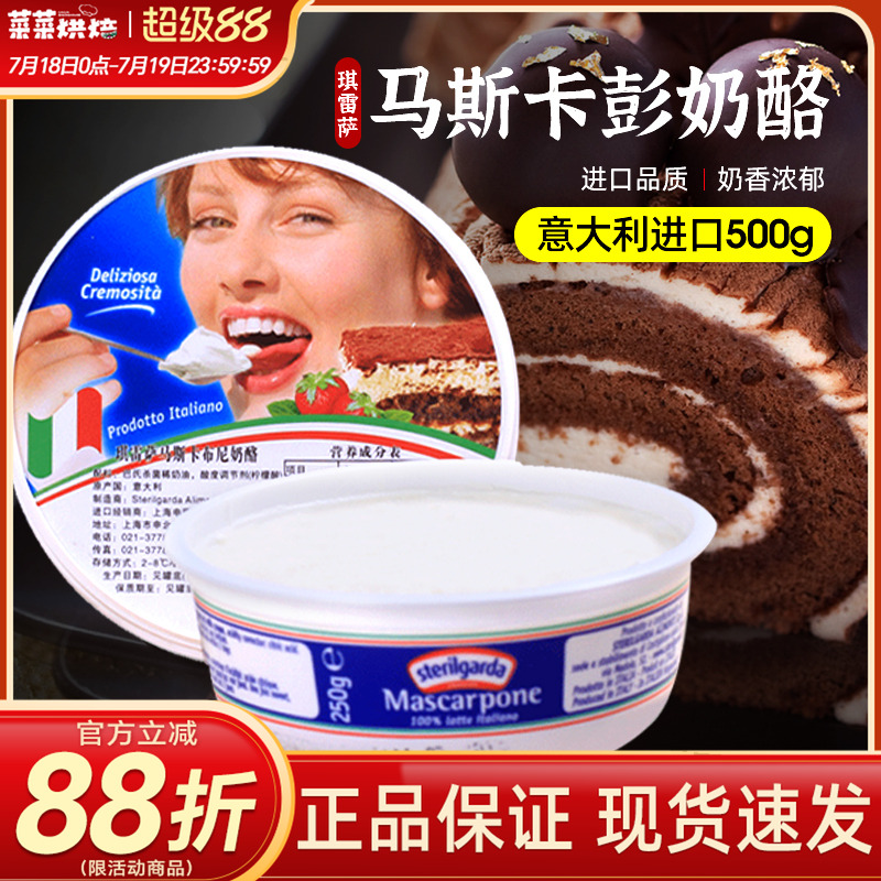 琪雷萨马斯卡彭250g提拉米苏原料马斯卡布尼马斯卡膨奶酪芝士500g