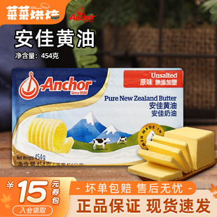 安佳黄油淡味454g 227g进口动物奶油块烘焙家用食用煎牛排面包用