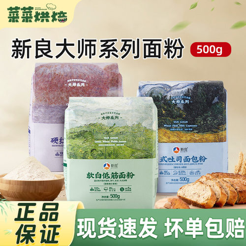 新良大师系列面粉500g家用