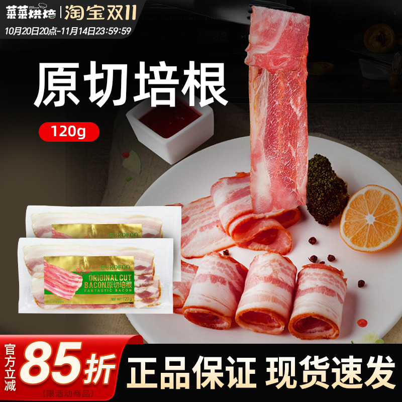 尤乐傅EUROFOO原切培根120g