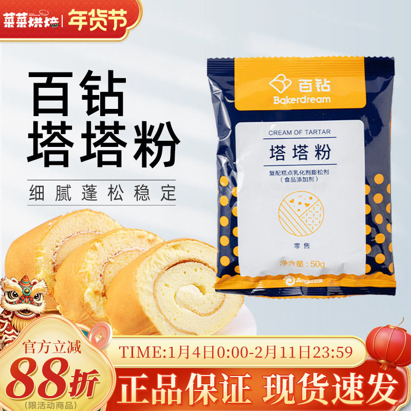 百钻塔塔粉50g戚风蛋糕泡芙甜点饼干材料蛋白稳定蓬松剂烘焙原料