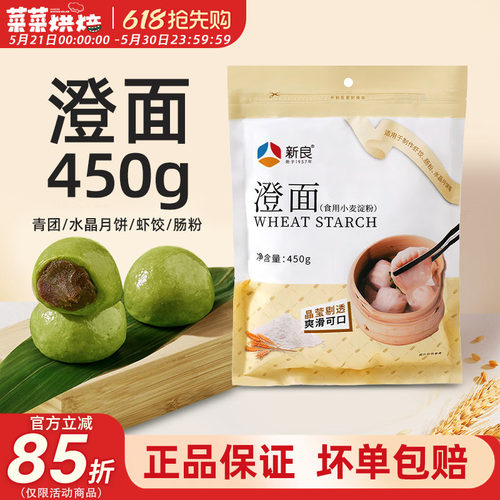 新良水晶虾饺450g澄面小麦淀粉